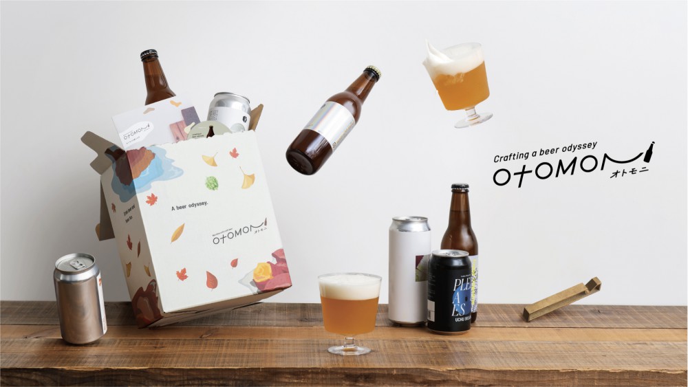 クラフトビールの世界を旅するサブスク「Otomoni（オトモニ）」の魅力とは？ イメージ画像1